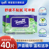 得宝（TEMPO）湿厕纸 芦荟精华湿纸巾 40片*单包 湿巾纸 卫生纸巾 可丢入马桶 【尝鲜装】 40片*1包