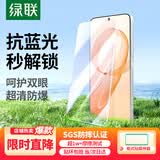 绿联适用红米K90钢化膜防蓝光 红米k90手机膜冠军版 全屏覆盖超薄高清防指纹手感顺滑2片95064