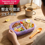 特百惠（Tupperware）思丽康饭盒1L学生上班族带饭便携午餐分格可微波炉 冰沙紫