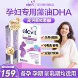 爱乐维dha孕妇藻油dha软胶囊孕妇专用备孕孕期哺乳期补充营养 98%孕妈选择[帝斯曼藻油] 60粒*2盒