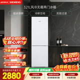 西门子（SIEMENS）321L两门冰箱小冰箱风冷无霜 锁水保鲜 双效过滤 冷鲜空间 白 KG32NV21EC