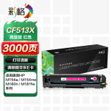 彩格适用惠普204a硒鼓惠普m154a硒鼓hp Color LaserJet Pro m180n m181fw m154nw cf510a打印机硒鼓墨盒粉盒