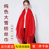 随灿纯色大雪纺丝巾防晒披肩年会拍照氛围沙漠旅游出片沙滩巾四季春秋 雪纺丝巾【中国红】1条装 170*150cm