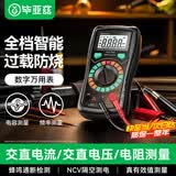 毕亚兹 万用表 高精度电工专用万能数字智能防烧家装交直流电压容自动数显背光频率蜂鸣NCV真有效值测量