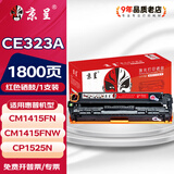 京呈CE320A/128A硒鼓适用惠普CP1525n硒鼓CM1415fn粉盒CM1415fnw CP1525N;CP1525NW打印机硒鼓 【1800页】CE323A 红色硒鼓