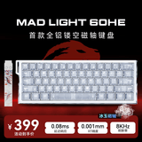 美加狮MAD light 60 HE电竞游戏键盘磁轴键盘网页驱动有线连接客制化台式笔记本磁轴键盘纯CNC铝合金外壳 LIGHT60HE 电泳白 铝合金外壳 冰玉磁轴