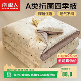 南极人被子A类抗菌春秋四季被单人学生宿舍被芯棉被空调被5斤 150*200cm
