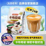 益昌老街（AIK CHEONG OLD TOWN）意式卡布奇诺速溶咖啡粉 24包612g  马来西亚进口