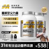 肌肉科技经典白金系列组合乳清蛋白粉巧克力2磅+草莓2磅共4磅