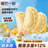 榴芒一刻猫山王榴莲雪糕 冰淇淋动物奶油冰激凌批发冰棍冰棒 【赠1杯】猫山王榴莲雪糕70g*6支
