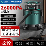 美菱吸尘器家用大吸力1800W大功率装修美缝商用洗车狗猫毛干湿吹多功能强力工业吸尘机器 20L 豪华款|家用商用增多刷头·店长推荐