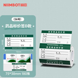 精臣B1/B21/B203/B3S/B31标签打印纸 货架标价签医药热敏价格标签纸药店分类卡条标签贴纸卡纸 (56)75*38-180张医药标价签卡纸（B3S专用）