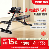 力动（RIDO） 多功能哑铃凳罗马椅山羊挺身健身椅仰卧板腰部训练器械TD35 多功能罗马椅