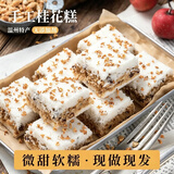 陈玉成温州特产手工桂花糕传统糕点糯米糕原味桂花糕夹心糕孕妇儿童零食 精美礼盒装（4种口味各一盒）