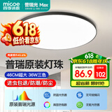 四季沐歌（MICOE）普瑞护眼卧室吸顶灯现代简约led超薄中山灯具房间主灯皓黑系列