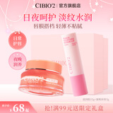 cibio'2希蓓欧睡眠唇膜润唇膏唇油唇部精华浆果15g+蜜桃3g送女友生日礼物