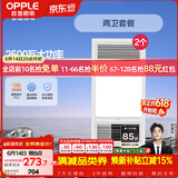 欧普照明（OPPLE）风暖浴霸基础暖系列超薄浴室取暖器卫生间暖风机集成吊顶 套餐3