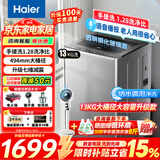 海尔（Haier）洗衣机全自动10公斤/12公斤直驱变频波轮家用洗衣机一级能效大容量AI智洗电离除菌以旧换新补贴15% 【升级13公斤】手搓洗防缠绕+语音播报 波轮