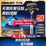 吉列锋隐5致顺1刀架5刀头 差旅便携 5层刀片 手动 剃刮胡须刀 父亲节礼物 价格保护 自营非吉利 防刮伤免须泡