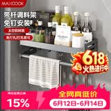 美厨（MAXCOOK）厨房多功能置物架 壁挂式调料调味架免打孔厨具收纳挂杆挂钩40cm