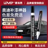 LDVEP适用奥迪汽车补漆笔专用车漆修复神器划痕剐蹭漆面点漆笔 奥迪-传奇黑[送全套修复工具]
