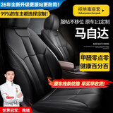智汇马自达3昂克赛拉CX5/EZ60/EZ6马6阿特兹座套坐垫全包四季汽车座垫 绅士黑【原车纹路全包围定制】 马自达全系定制座套