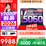 联想拯救者Y7000P 2026年补贴15% 电竞游戏笔记本电脑 标压酷睿AI大学生办公手提 满血RTX5070可选 【2026新品】i7-14650HX 16G 1T 满血5060丨国家补贴 16英