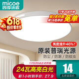 四季沐歌（MICOE）照明吸顶灯led卧室灯具套餐全屋客厅灯饰阳台过道餐厅薄现代简约 力荐！24瓦三防灯适12-16平