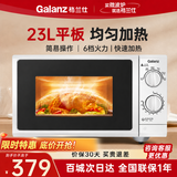格兰仕（Galanz）微波炉P70F23P-G5(S0)家用旋升级大平板 机械旋钮 快速加热式23升大容量解冻 G5(S0)