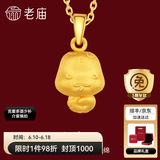 老庙黄金足金十二生肖吊坠黄金项链本命年龙年生肖龙转运珠送男友女友 生肖蛇 约：1.2g