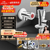 九牧（JOMOO）黄铜加厚角阀三角阀1冷1热套装   02064-1C1-1 