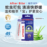 AFTER BITE美国进口蚊虫叮咬舒缓膏蚊子叮包温和清凉 芦荟舒缓膏 20g/支