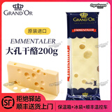 欧格利司（Ogroleass）德宝德国进口格兰特大孔奶酪 原制儿童辅实干酪芝士Emmentaler 大孔奶酪 200g*1袋 【儿童辅实】