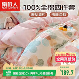 南极人抗菌亲肤100%纯棉四件套新疆棉床上用品床单被套220*240cm适用1.8米床