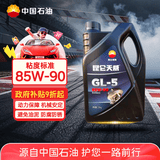 昆仑（KunLun）昆仑润滑油 天威 重负荷车辆货车前后桥 齿轮油 GL-5 85W-90  4L
