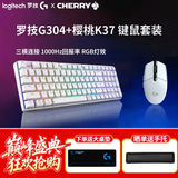 罗技（G）G304无线游戏鼠标轻质便携鼠标宏绝地求生FPS英雄联盟吃鸡送男友女友礼物WF13B 罗技G304+樱桃K37电竞键鼠套装 白色