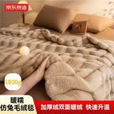 京东京造仿兔毛绒毯 冬季加厚保暖双面绒家用沙发午睡空调盖毯 1.5x2m驼色