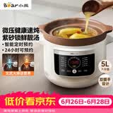 小熊（Bear）电炖锅 电砂锅 电炖盅 炖汤盅煲汤锅 紫砂锅煲汤电炖锅4-6人5L DDG-E50S5