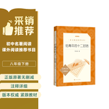 给青年的十二封信 语文阅读推荐丛书 学生阅读 中小学生阅读指导目录初中学生课外阅读暑期阅读 人民文学出版社 开学季