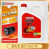 嘉实多 磁护 极护 全合成机油 金嘉护 银嘉护 嘉力 润滑油 汽车保养用油 嘉力 矿物油 10W-40 SL 4L