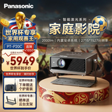 松下（Panasonic）PT-P20C超高清激光3LCD投影仪4K解码家用卧室智能家庭影院白天大屏自动梯形对焦畅玩游戏国家补贴 PT-P20C(松下首款家用 激光高亮超清） 官方标配