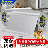 米乐奇铝箔胶带耐高温加厚锡箔纸厨房防水防油污自粘贴纸 油烟机排烟管空调管道缠绕密封隔热 20厘米宽