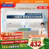 统帅海尔出品40升电热水器京东自营上门安装 2200W节能速热国家补贴15%一级能效家用储水式LEC4001H-X5