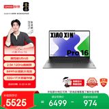 联想笔记本电脑小新Pro16超能本 酷睿Ultra5 32G 1T 2.5K 120Hz 大屏轻薄办公本 游戏 国家补贴