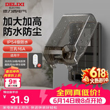 德力西（DELIXI）漏保插座防水盒热水器带漏保大插头防溅盒 带三孔16A插座黑色透明