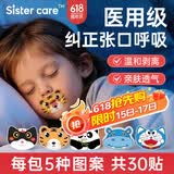 sister care儿童闭口贴嘴巴呼吸矫正贴青少年闭嘴贴睡觉打呼噜止鼾动物型30贴