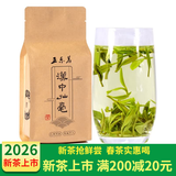 正东茗2026新茶陕西绿茶叶汉中仙毫一芽二叶雨前自己喝茶叶口粮茶袋装 仙毫【谷雨翠芽】200g袋装