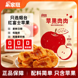 果家班苹果干三蒸三晒无添加独立小包装211g低脂高纤维果脯健康休闲零食 【烟台红富士】无添加苹果干211g*2袋