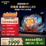 创维电视 A4F 55英寸百级分区 Mini LED 144Hz高刷 一级能效智能平板电视机 国家补贴55A4F智能家电