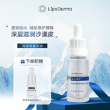 津生理肌LipoDerma植物菁纯角鲨烷油20ml精华液保湿锁水生日礼物送女生